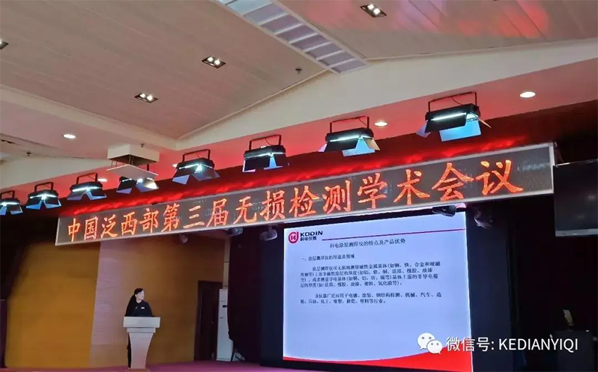“科電利器、準(zhǔn)確精細(xì)”錦旗 [科電儀器]在泛西部第三屆無(wú)損檢測(cè)學(xué)術(shù)會(huì)議上此獲殊榮