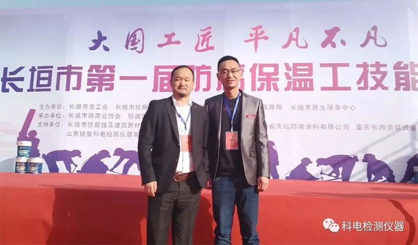 [科電儀器] 受邀擔(dān)任長垣市首屆防腐保溫工技能競賽組委會(huì)評(píng)審單位并成為競賽涂裝測量儀器指定供應(yīng)商