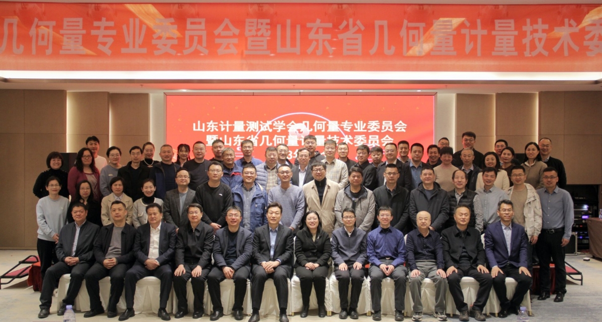 收獲滿滿知識能量包！科電儀器受邀參加山東計量測試學(xué)會幾何量專業(yè)委員會